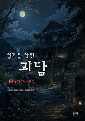 동행하는 원령