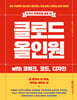 클로드 올인원 with 코워크, 코드, 디자인