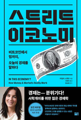 스트리트 이코노미