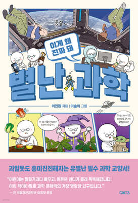 별난 과학