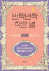 반짝반짝 작은 별 2025