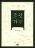 [중고-최상] 조선가구
