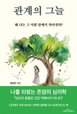 관계의 그늘