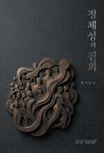 정체성의 진화