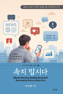 속지 맙시다