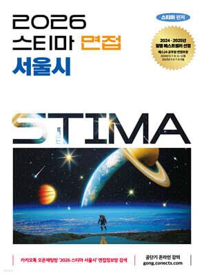 2026 스티마 면접 서울시