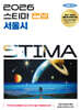 2026 스티마 면접 서울시