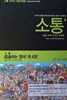소통 4