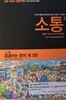 소통 3