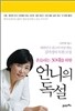 언니의 독설