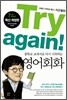 Try again! 중학교 교과서로 다시 시작하는 영어회화