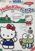 HelloKitty와 친구들 영어편