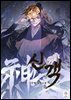 신객 07권