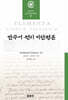 만주어 원리 비판정본