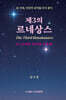 제3의 르네상스 : AI 시대의 언어와 인문학