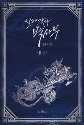 일타강사 백사부 10