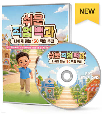 쉬운 직업 백과