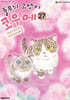 줄무늬 고양이 코우메 27