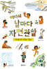 이다의 날마다 자연관찰