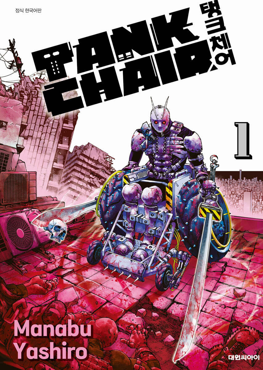 TANK CHAIR -탱크체어- 1