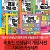 옥효진 선생님의 개념 사전 시리즈 5권세트