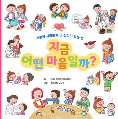 지금 어떤 마음일까?