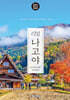 리얼 나고야