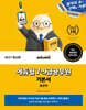 2027 에듀윌 7·9급공무원 기본서 행정학