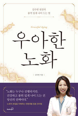 우아한 노화