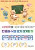 다름을 연결하는 교실 설계자가 되기 위한 필수 실천서! AI 에듀테크로 다문화 수업 쉽게 설계하기!