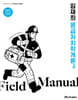 2027 임재희 응급처치학개론 필드매뉴얼(FM)