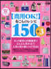 【商用OK!】布こものレシピ150+3