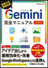 Gemini完全マニュアル 第2版