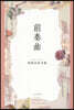 前奏曲 岡根尙美句集