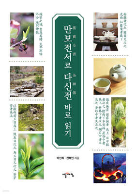 만보전서 다신전 바로 읽기