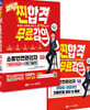 2027 찐합격 소방안전관리자 1급 기출문제 총집합+5개년 기출문제