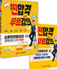 2027 찐합격 소방안전관리자 1급 합격노트+8개년 기출문제