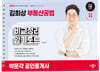 2026 박문각 공인중개사 김희상 부동산공법 비교정리 암기노트