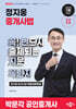 2026 박문각 공인중개사 정지웅 중개사법 핵심지문특강 꼭! 반드시 출제되는 지문(꼭반지)
