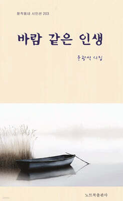바람 같은 인생