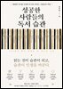 성공한 사람들의 독서 습관