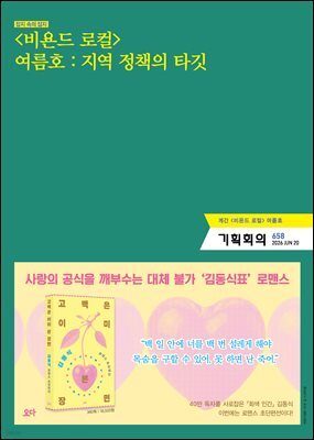 기획회의 658호