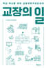 교장의 일