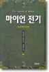 마이언 전기 7