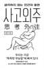 사고외주