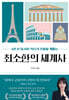최소한의 세계사 (큰글자도서)