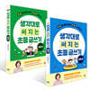 생각대로 써지는 초등 글쓰기 : 사회 + 과학 세트