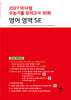 2027 마더텅 수능기출 모의고사 30회 영어 영역 SE (2026년)