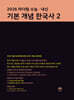 마더텅 수능·내신 기본 개념 한국사2 (2026년)