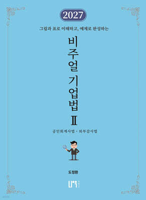 2027 비주얼 기업법 2